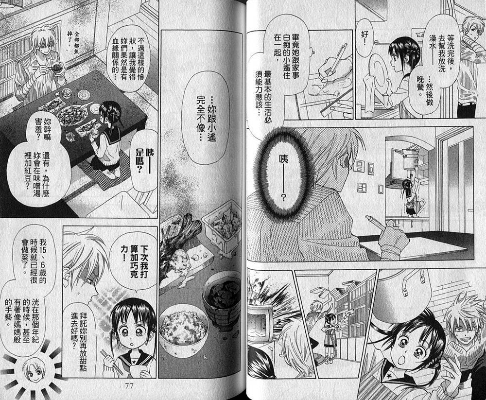 追逐梦想的每一天韩漫全集-第02卷无删减无遮挡章节图片 