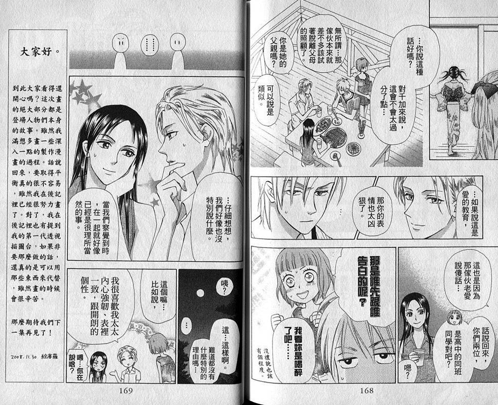 追逐梦想的每一天韩漫全集-第02卷无删减无遮挡章节图片 