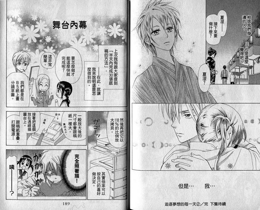 追逐梦想的每一天韩漫全集-第02卷无删减无遮挡章节图片 