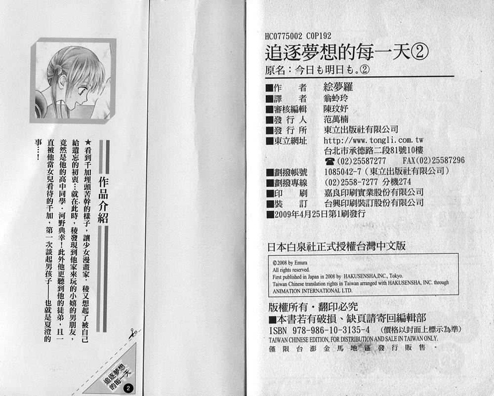 追逐梦想的每一天韩漫全集-第02卷无删减无遮挡章节图片 