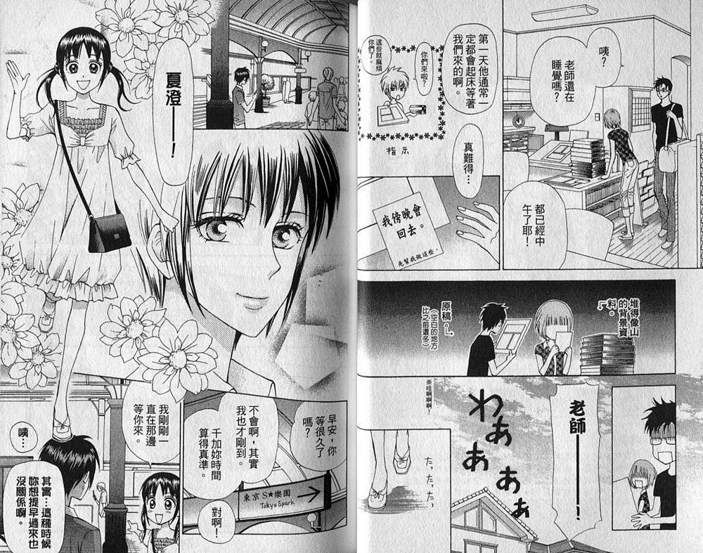 追逐梦想的每一天韩漫全集-第03卷无删减无遮挡章节图片 