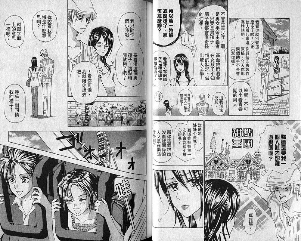 追逐梦想的每一天韩漫全集-第03卷无删减无遮挡章节图片 