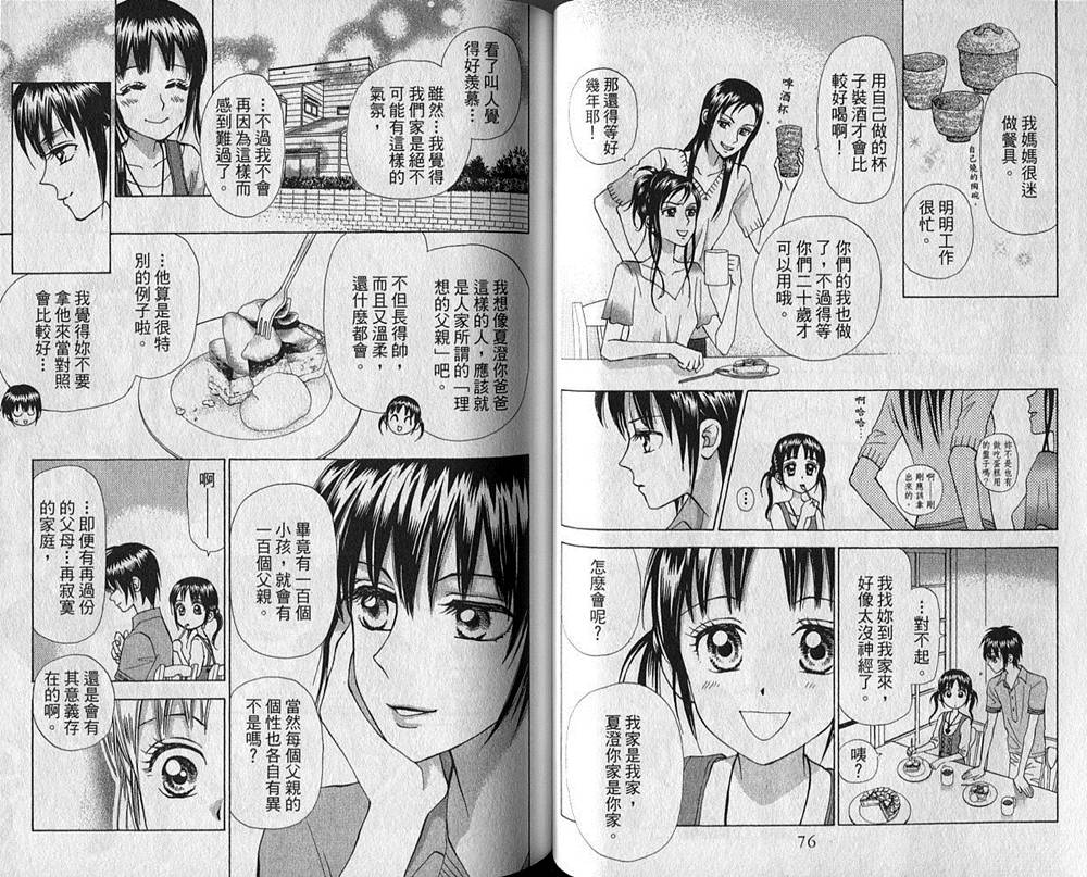 追逐梦想的每一天韩漫全集-第03卷无删减无遮挡章节图片 