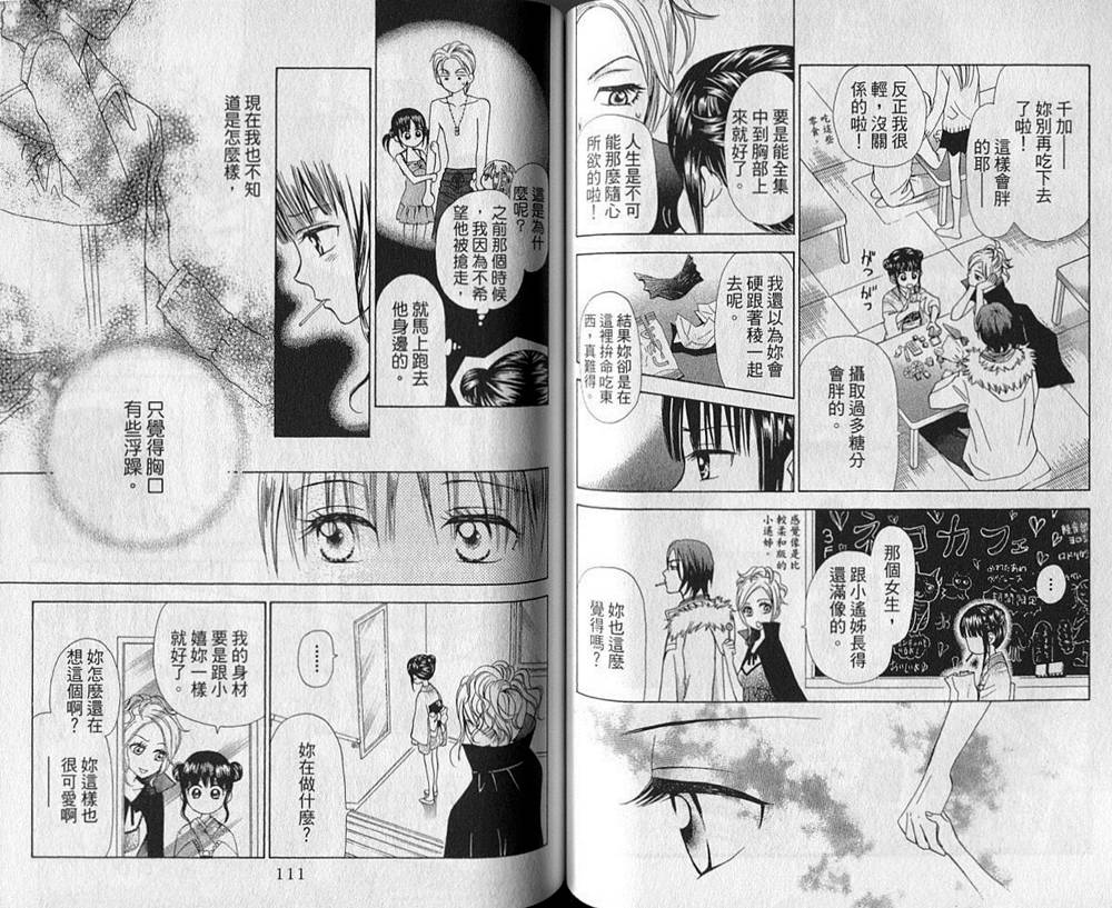 追逐梦想的每一天韩漫全集-第03卷无删减无遮挡章节图片 