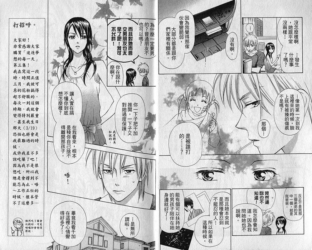 追逐梦想的每一天韩漫全集-第03卷无删减无遮挡章节图片 