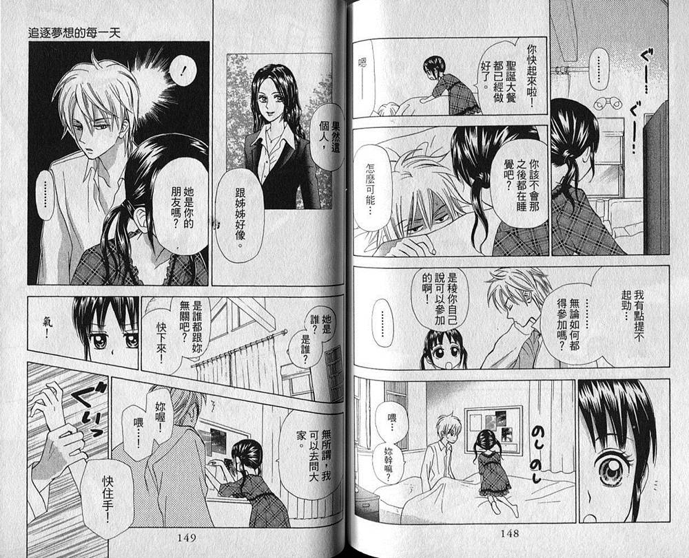 追逐梦想的每一天韩漫全集-第03卷无删减无遮挡章节图片 