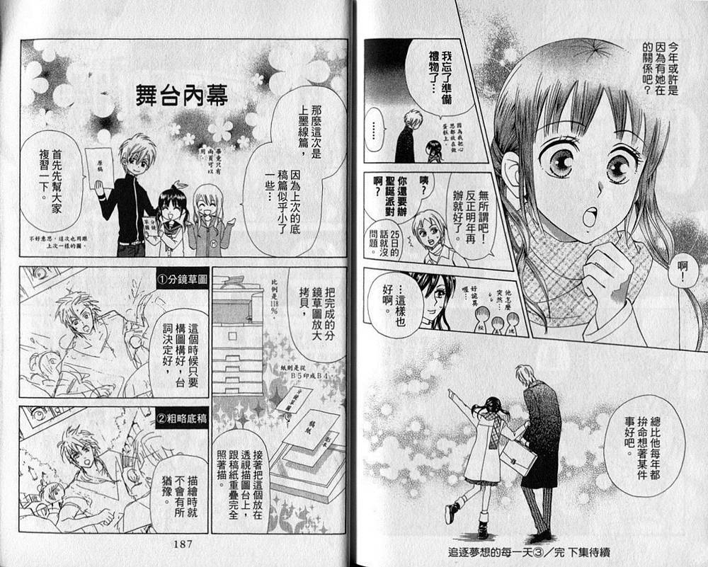 追逐梦想的每一天韩漫全集-第03卷无删减无遮挡章节图片 