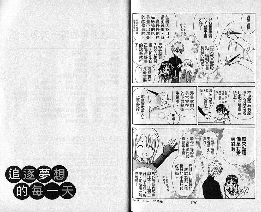 追逐梦想的每一天韩漫全集-第03卷无删减无遮挡章节图片 