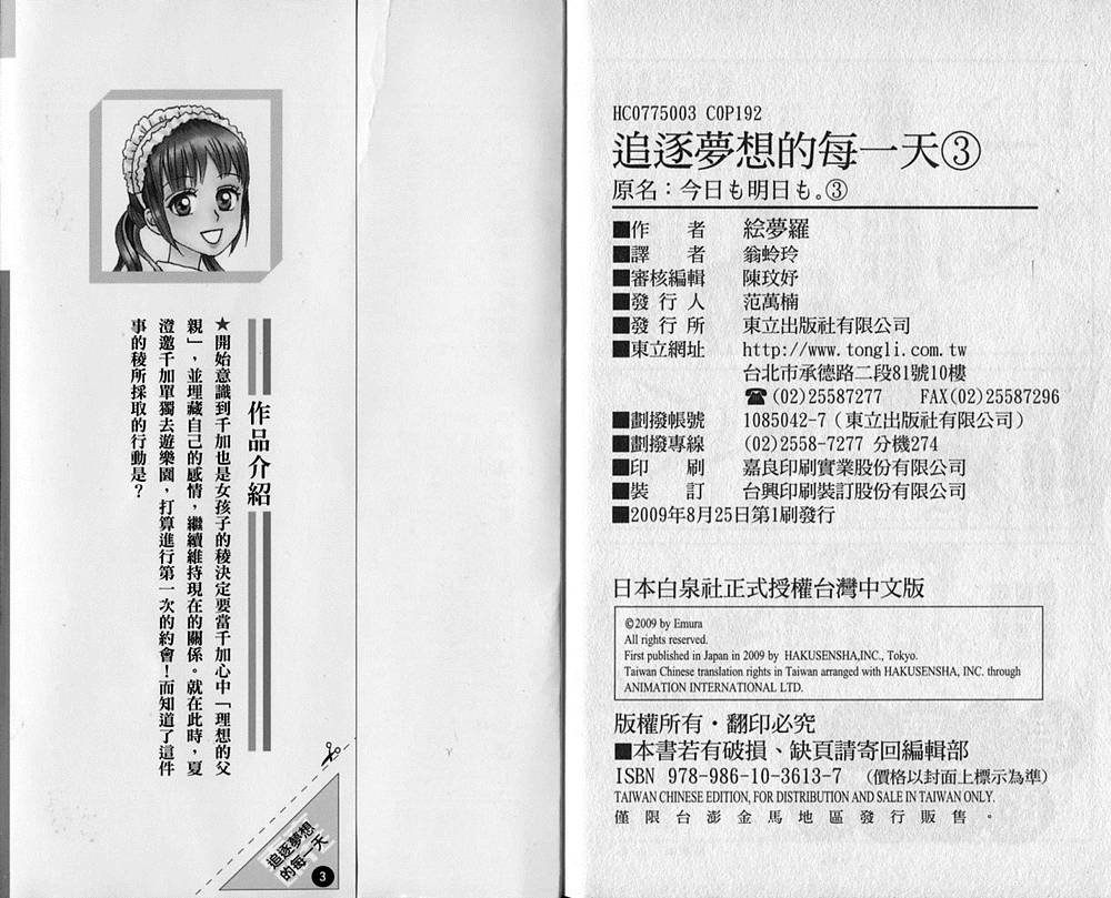 追逐梦想的每一天韩漫全集-第03卷无删减无遮挡章节图片 
