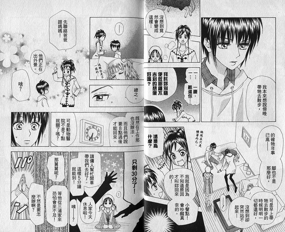 追逐梦想的每一天韩漫全集-第04卷无删减无遮挡章节图片 