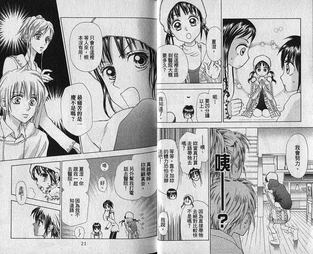 追逐梦想的每一天韩漫全集-第04卷无删减无遮挡章节图片 