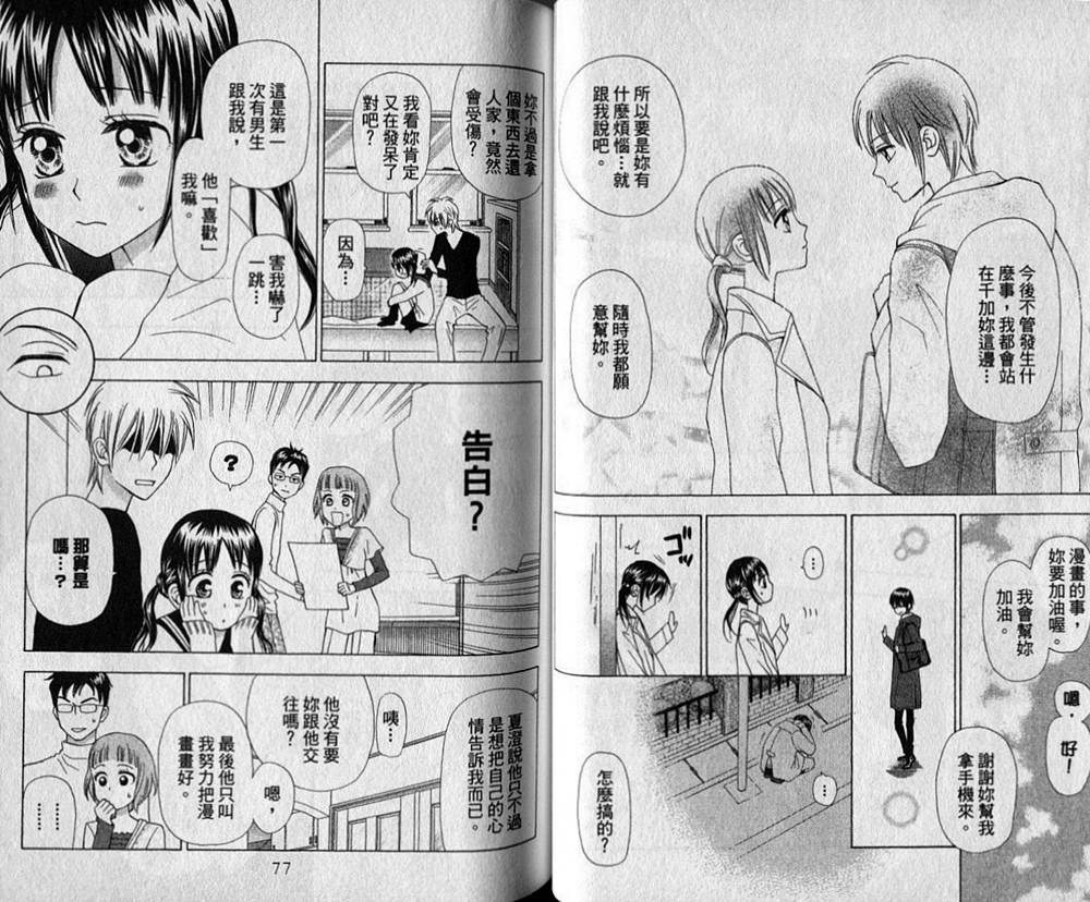 追逐梦想的每一天韩漫全集-第04卷无删减无遮挡章节图片 