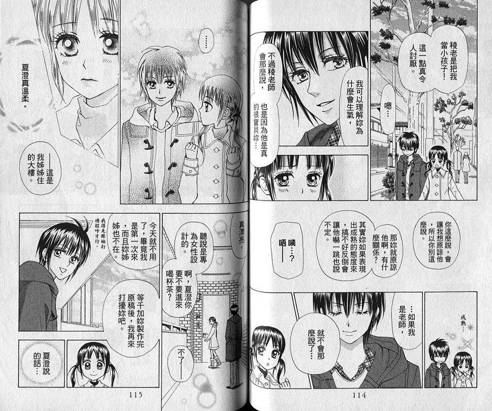 追逐梦想的每一天韩漫全集-第04卷无删减无遮挡章节图片 