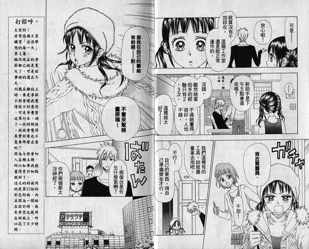 追逐梦想的每一天韩漫全集-第04卷无删减无遮挡章节图片 