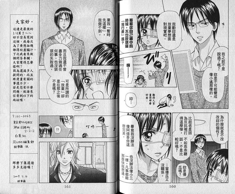 追逐梦想的每一天韩漫全集-第04卷无删减无遮挡章节图片 