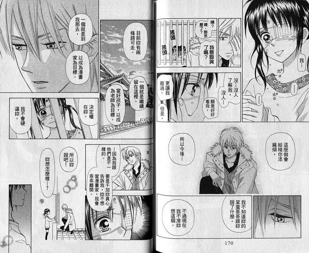 追逐梦想的每一天韩漫全集-第04卷无删减无遮挡章节图片 