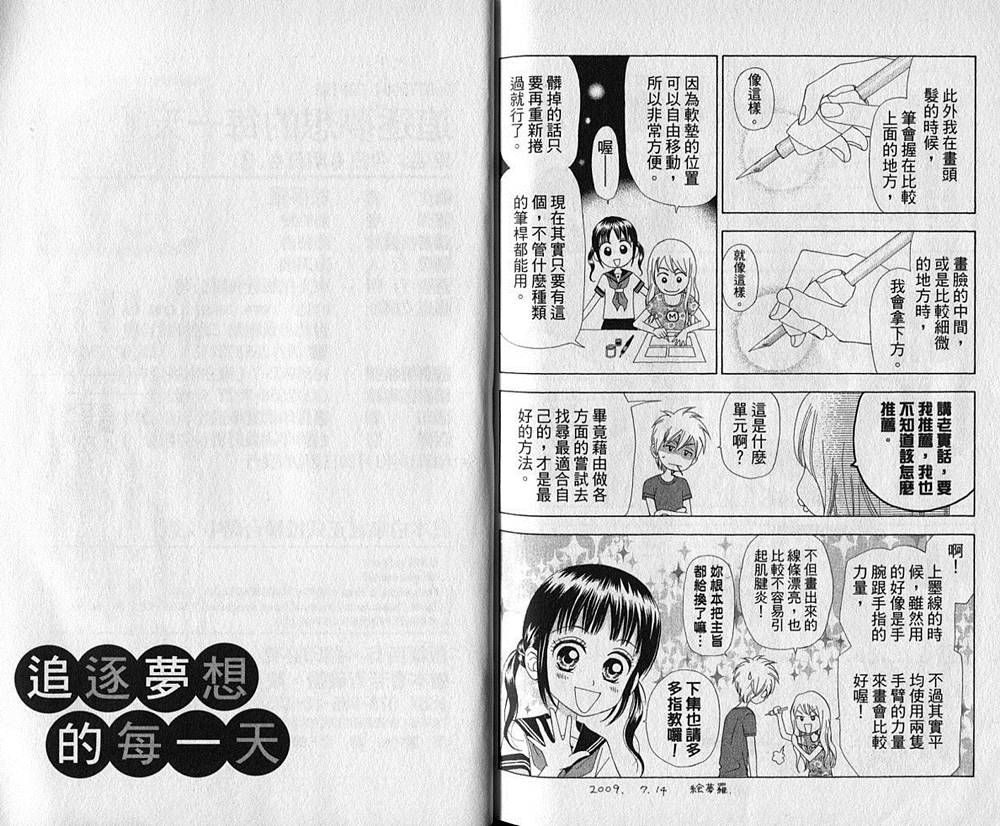追逐梦想的每一天韩漫全集-第04卷无删减无遮挡章节图片 