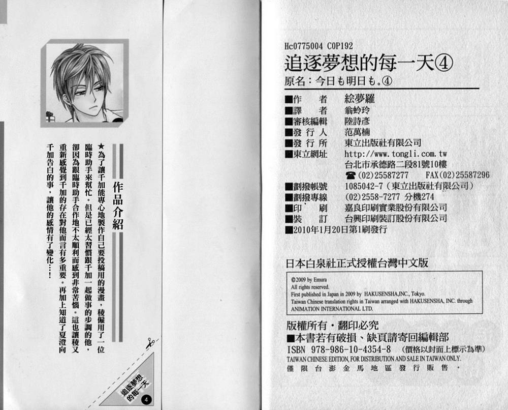 追逐梦想的每一天韩漫全集-第04卷无删减无遮挡章节图片 