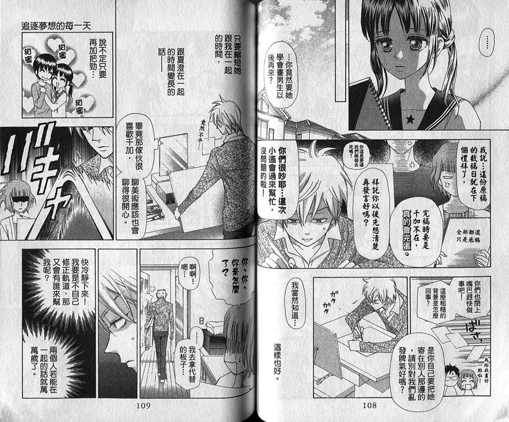 追逐梦想的每一天韩漫全集-第05卷无删减无遮挡章节图片 