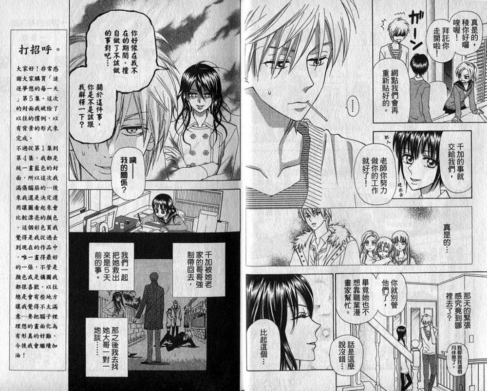 追逐梦想的每一天韩漫全集-第05卷无删减无遮挡章节图片 
