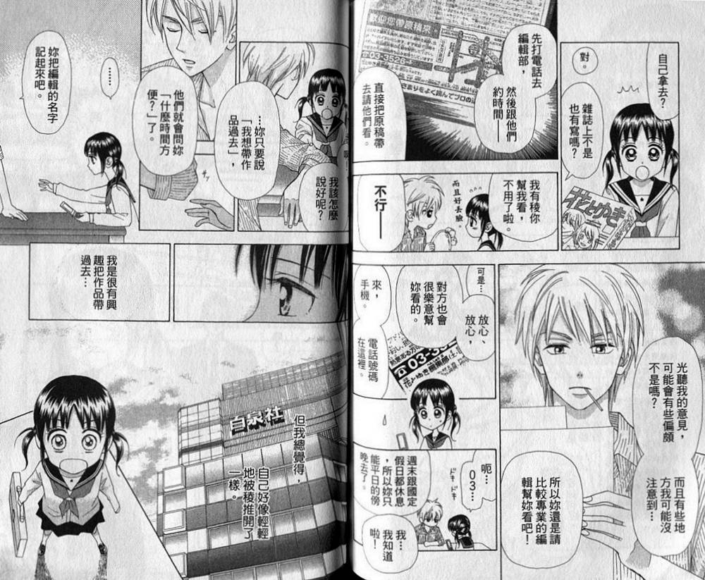 追逐梦想的每一天韩漫全集-第05卷无删减无遮挡章节图片 