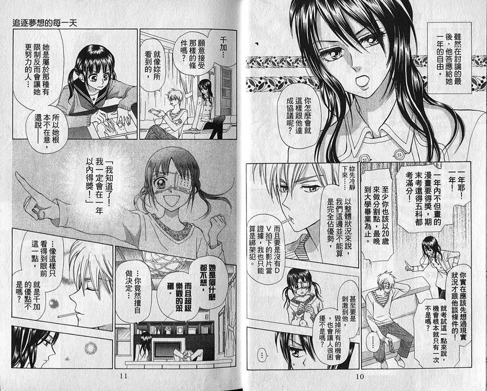追逐梦想的每一天韩漫全集-第05卷无删减无遮挡章节图片 