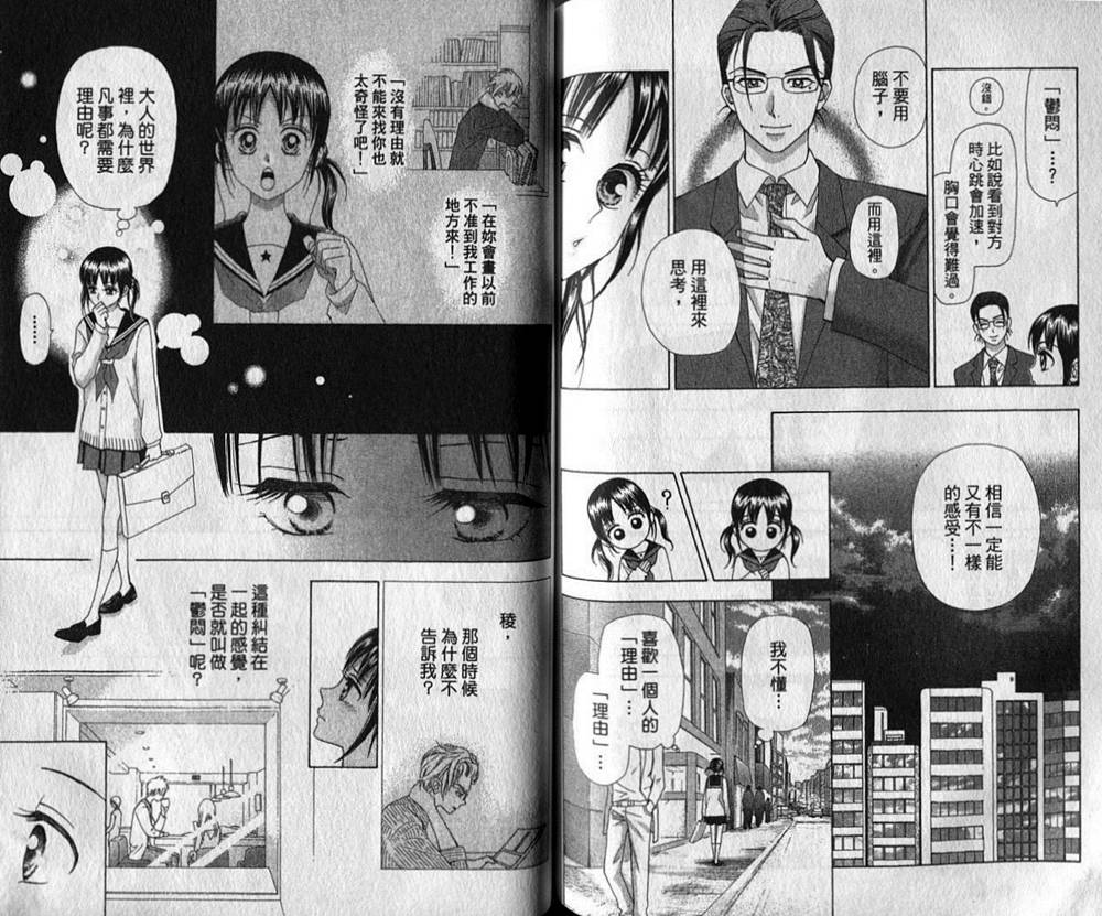 追逐梦想的每一天韩漫全集-第05卷无删减无遮挡章节图片 