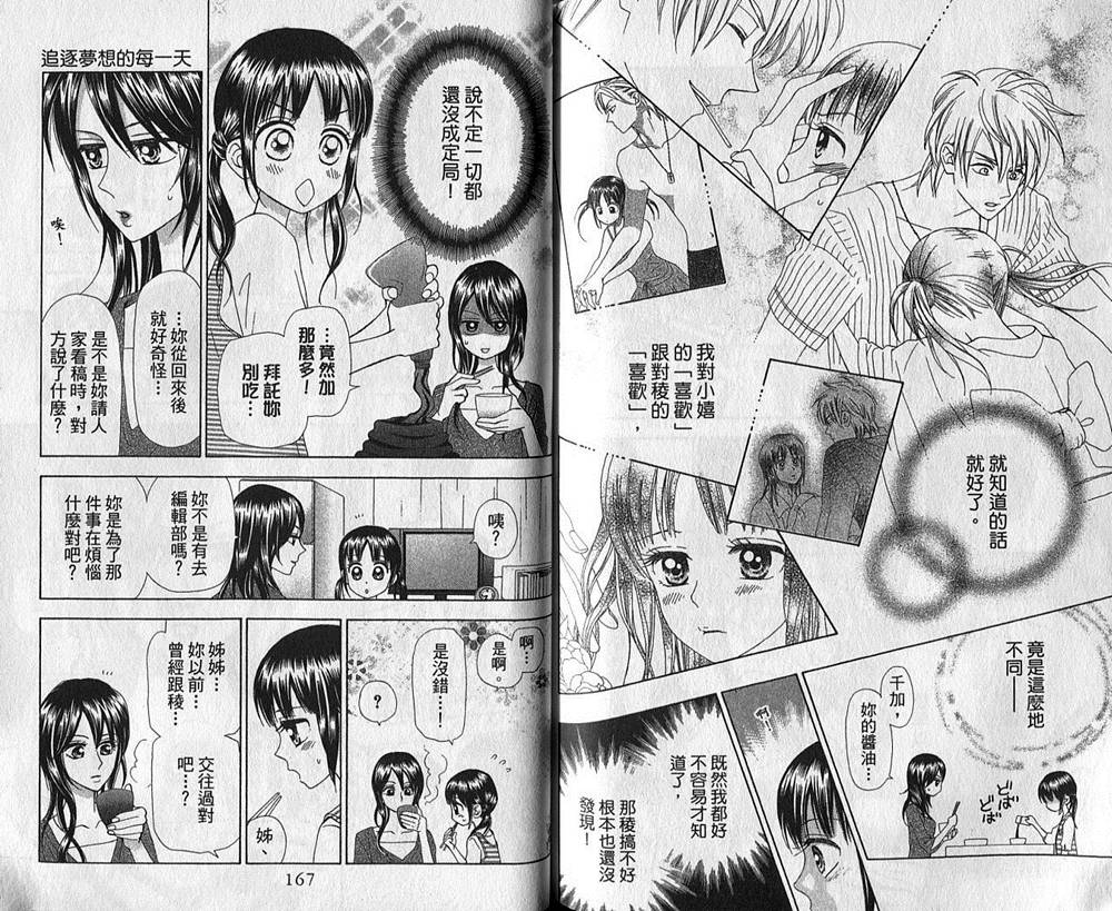 追逐梦想的每一天韩漫全集-第05卷无删减无遮挡章节图片 
