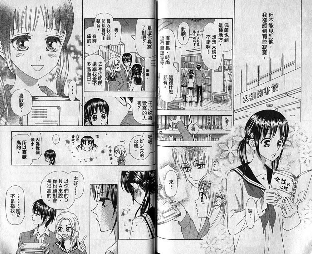 追逐梦想的每一天韩漫全集-第05卷无删减无遮挡章节图片 