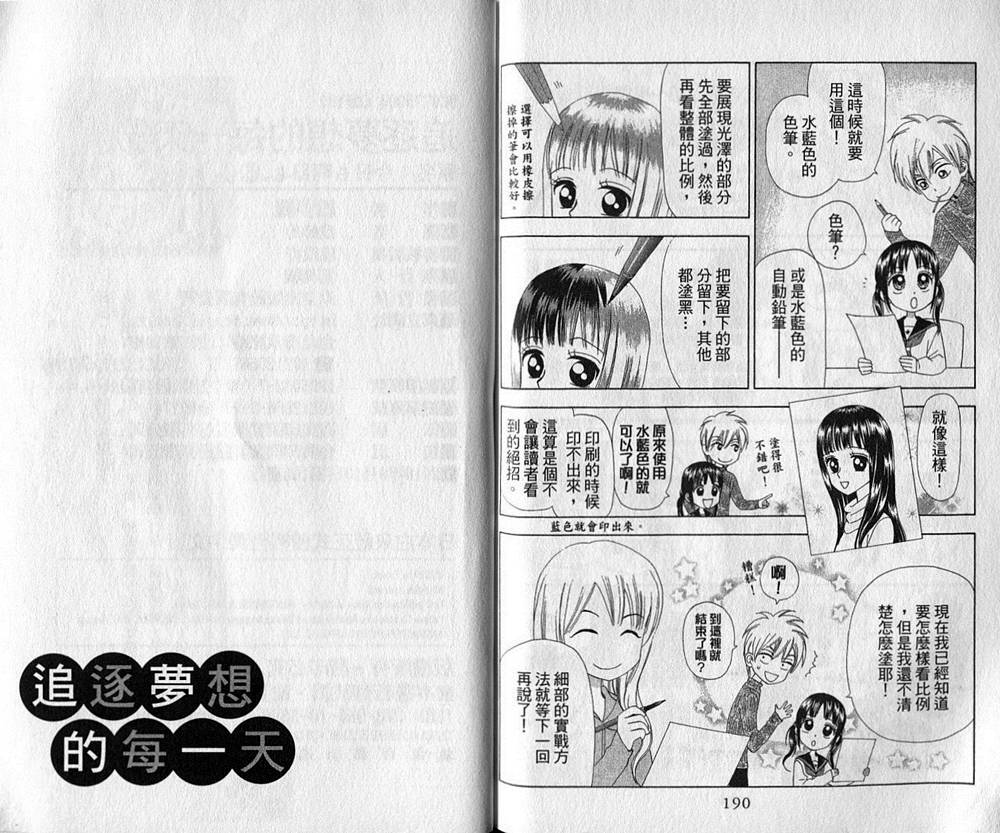 追逐梦想的每一天韩漫全集-第05卷无删减无遮挡章节图片 