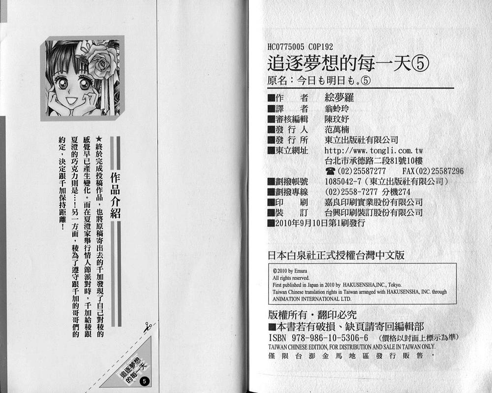 追逐梦想的每一天韩漫全集-第05卷无删减无遮挡章节图片 