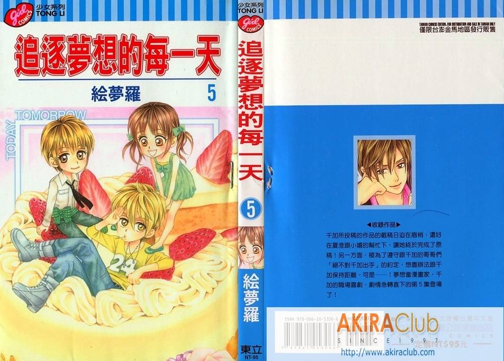 追逐梦想的每一天韩漫全集-第05卷无删减无遮挡章节图片 