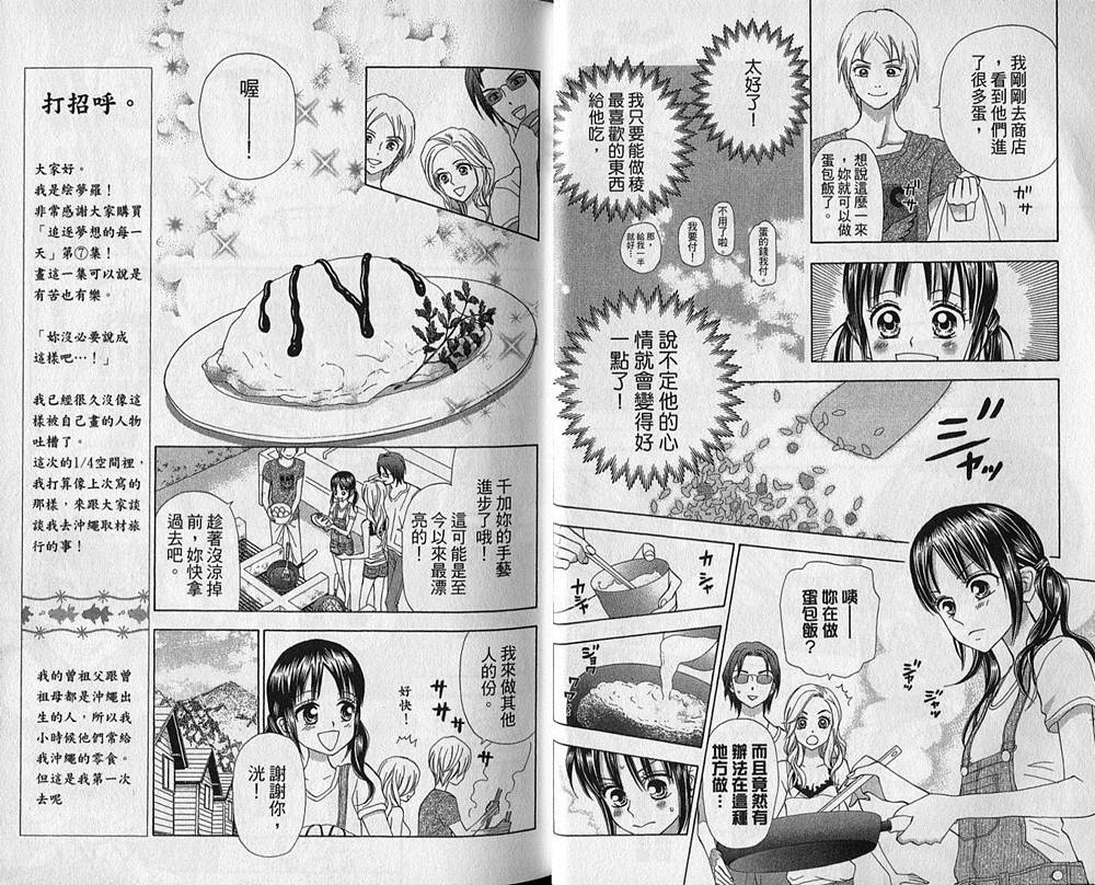 追逐梦想的每一天韩漫全集-第07卷无删减无遮挡章节图片 