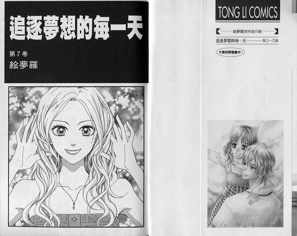 追逐梦想的每一天韩漫全集-第07卷无删减无遮挡章节图片 