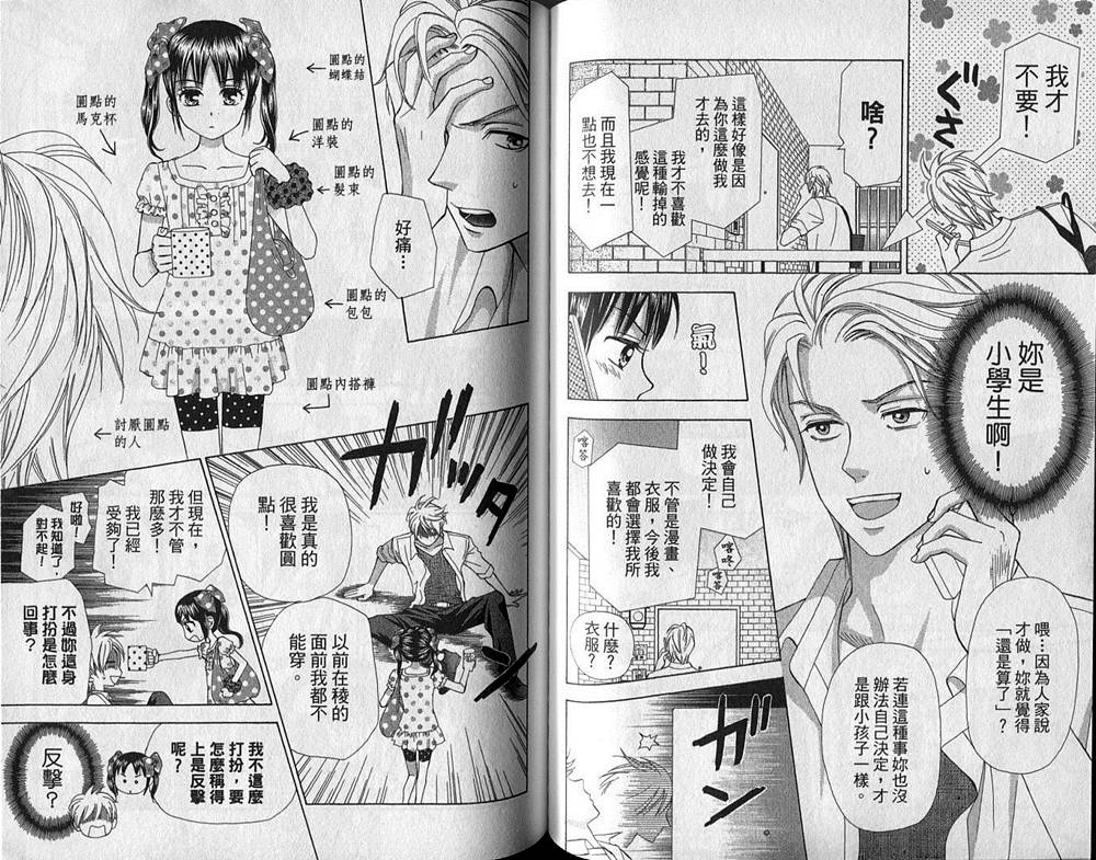 追逐梦想的每一天韩漫全集-第07卷无删减无遮挡章节图片 