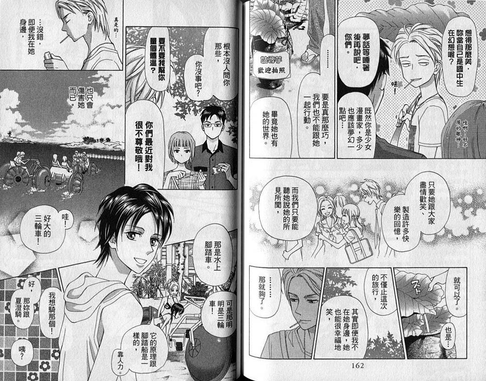 追逐梦想的每一天韩漫全集-第07卷无删减无遮挡章节图片 