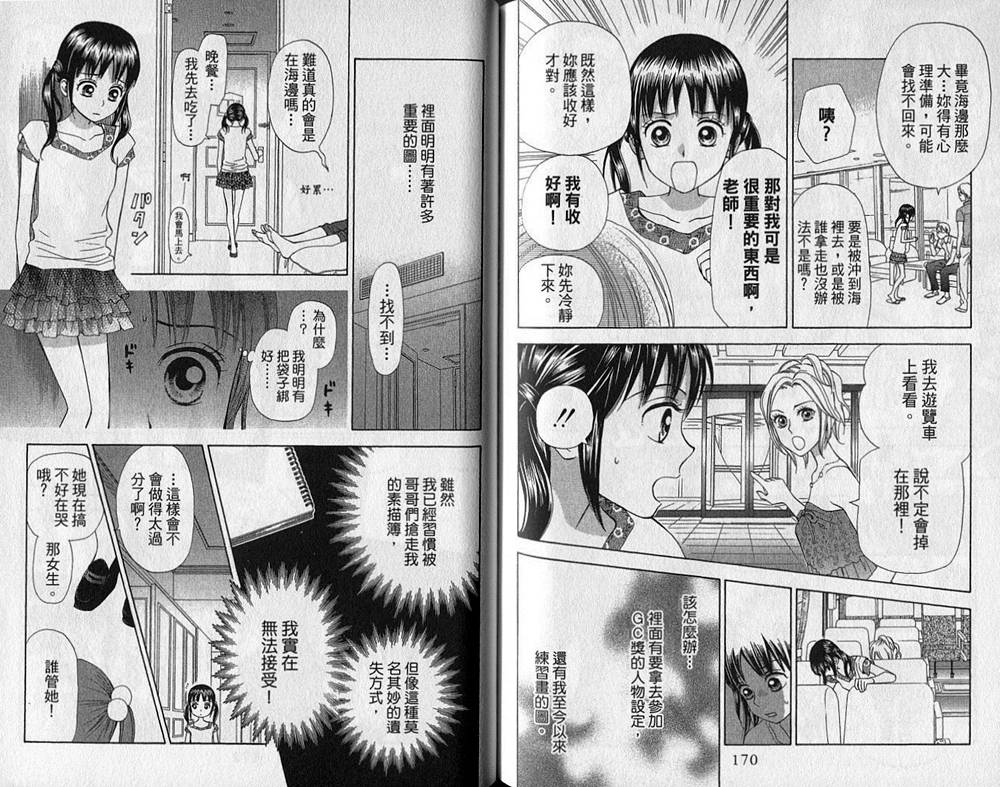 追逐梦想的每一天韩漫全集-第07卷无删减无遮挡章节图片 