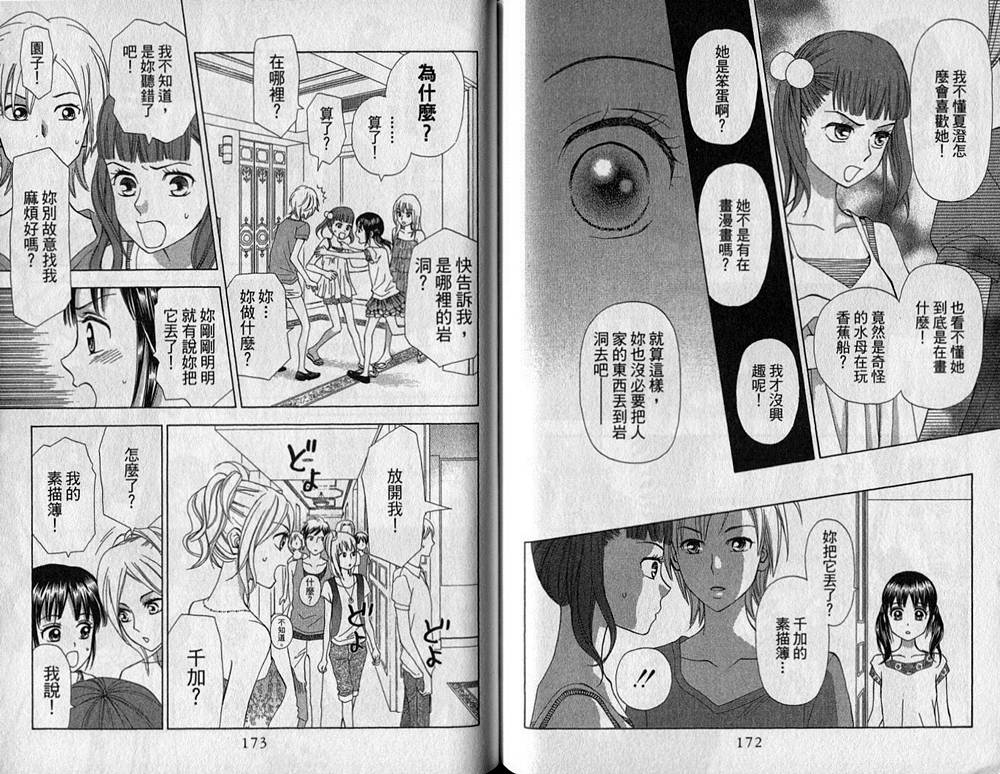 追逐梦想的每一天韩漫全集-第07卷无删减无遮挡章节图片 