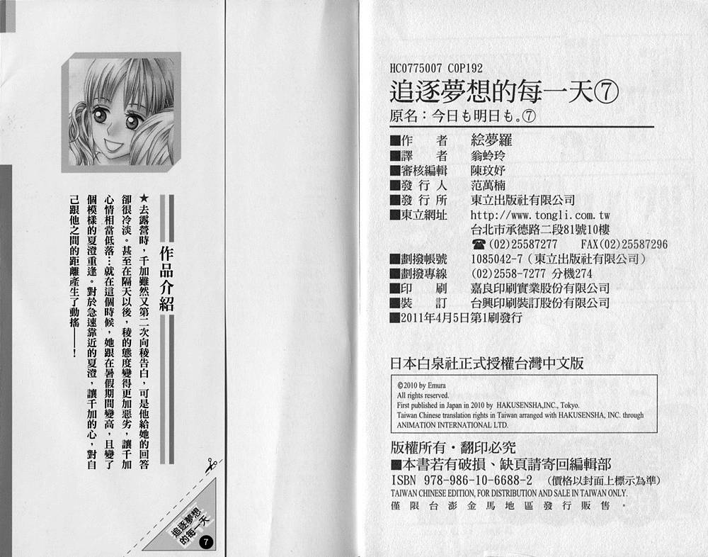 追逐梦想的每一天韩漫全集-第07卷无删减无遮挡章节图片 
