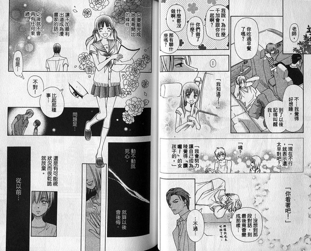 追逐梦想的每一天韩漫全集-第08卷无删减无遮挡章节图片 