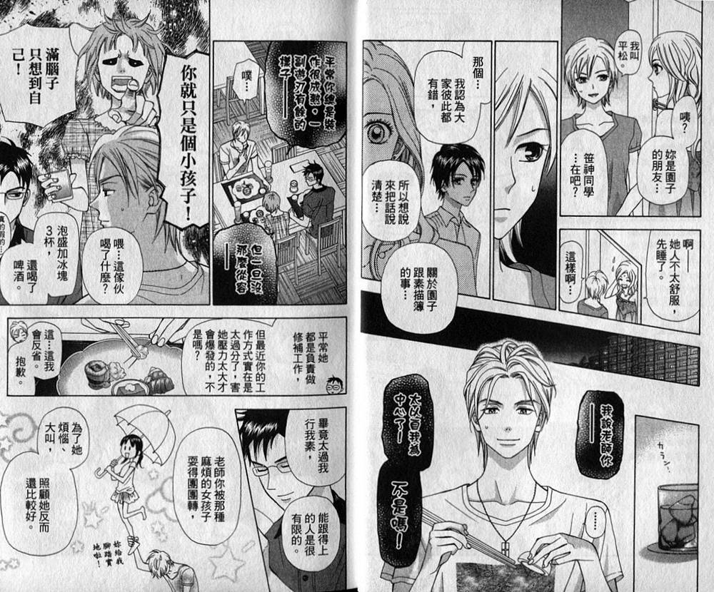 追逐梦想的每一天韩漫全集-第08卷无删减无遮挡章节图片 