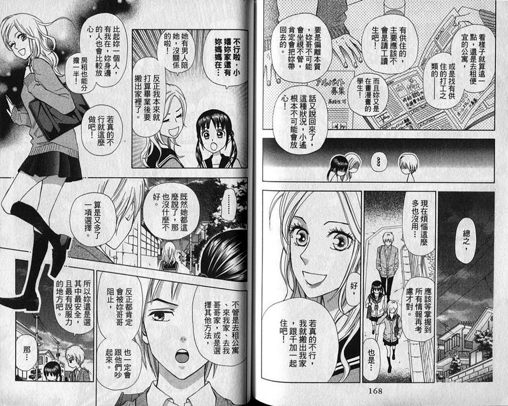 追逐梦想的每一天韩漫全集-第08卷无删减无遮挡章节图片 