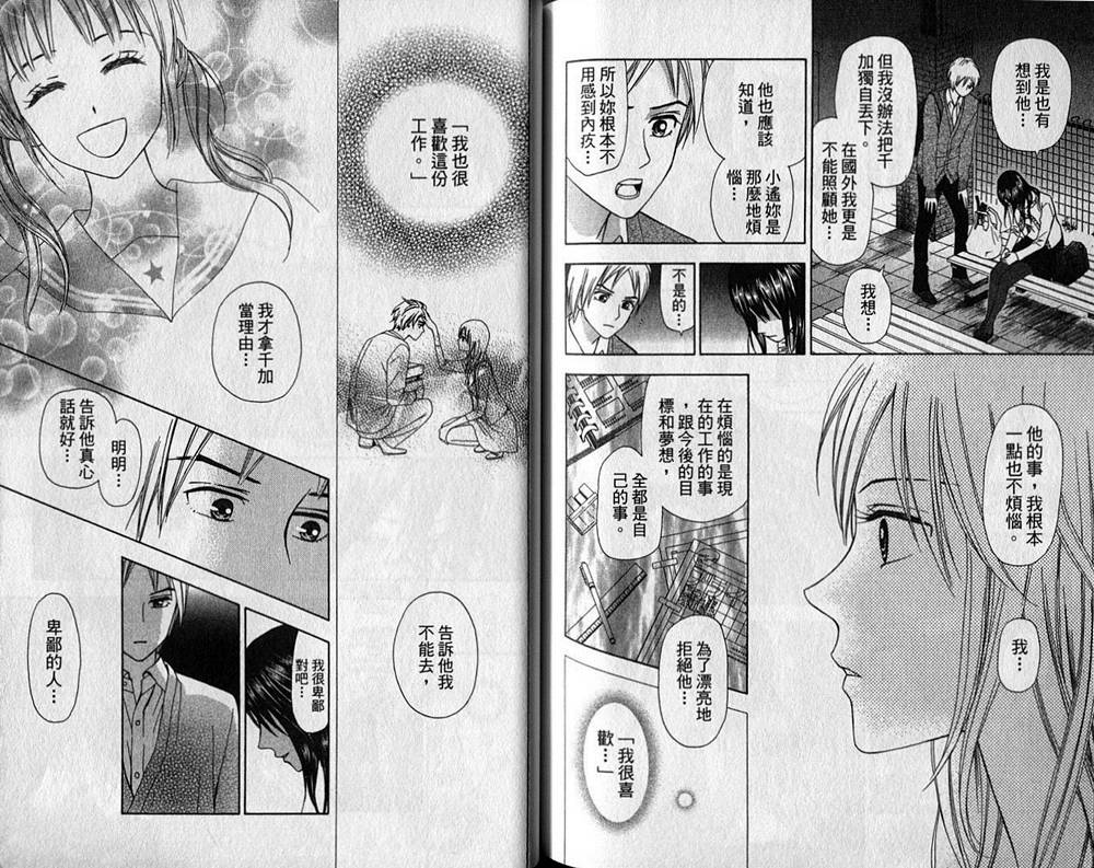 追逐梦想的每一天韩漫全集-第08卷无删减无遮挡章节图片 