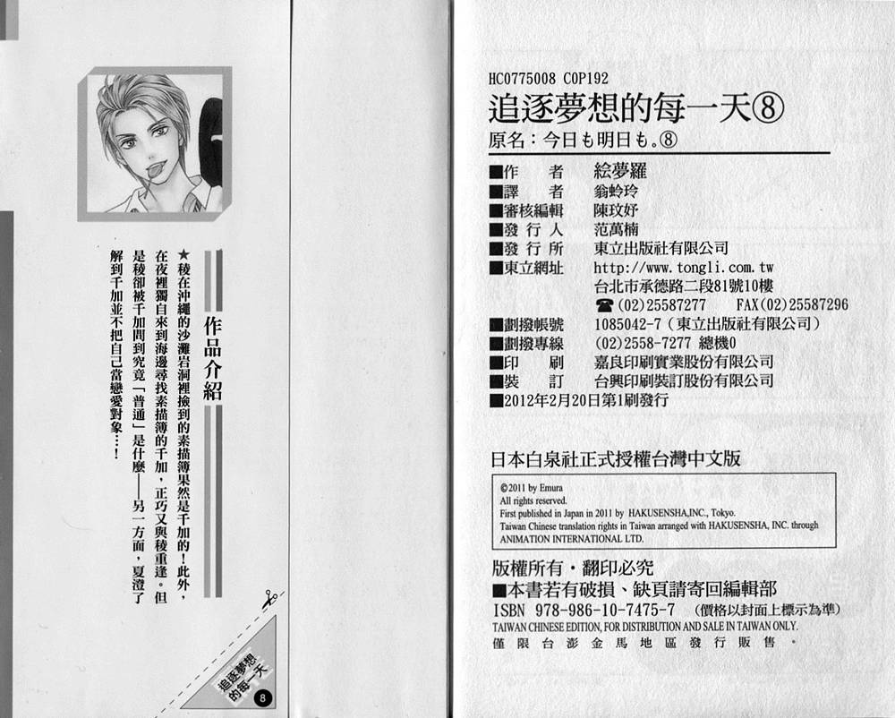 追逐梦想的每一天韩漫全集-第08卷无删减无遮挡章节图片 