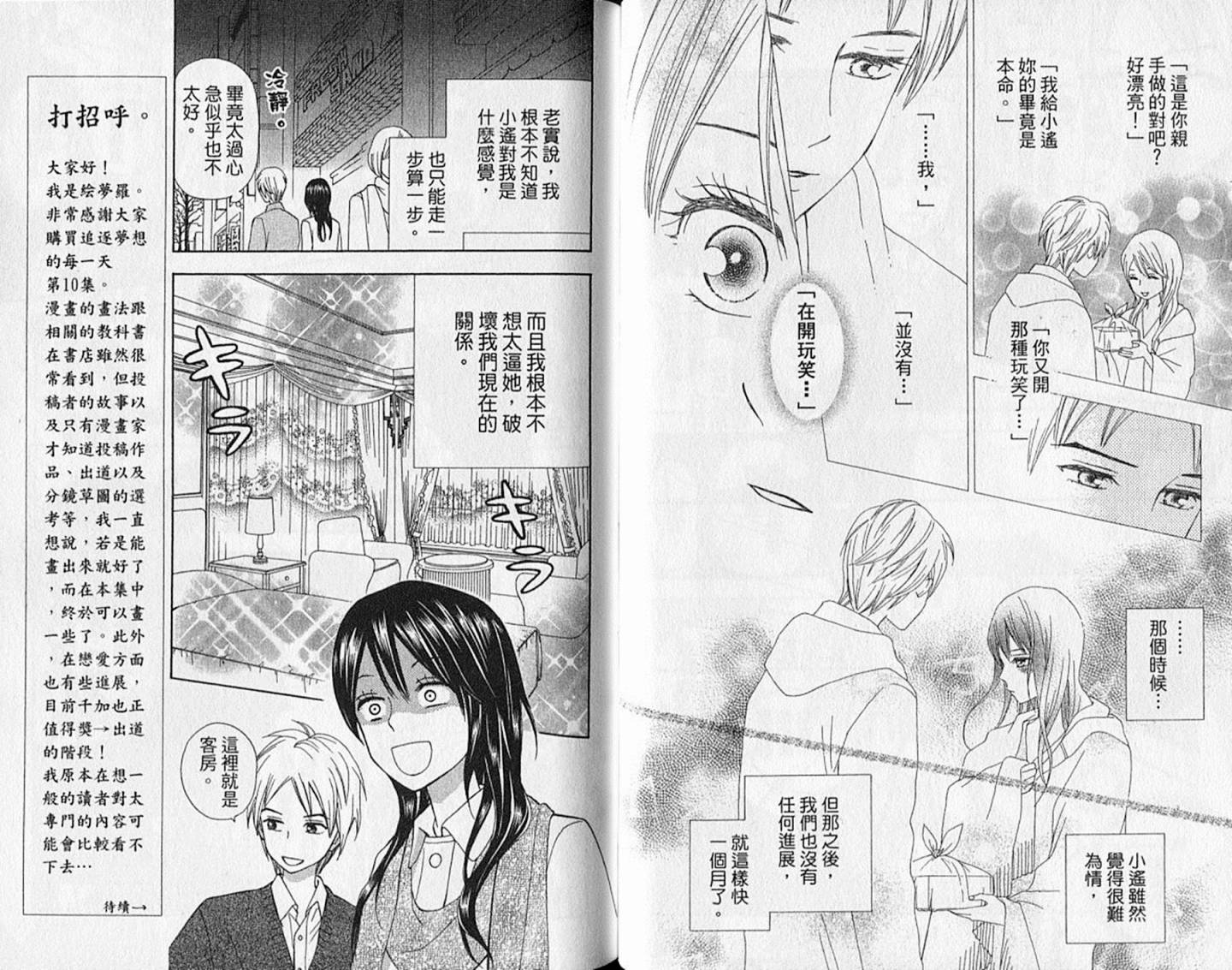 追逐梦想的每一天韩漫全集-第10卷无删减无遮挡章节图片 
