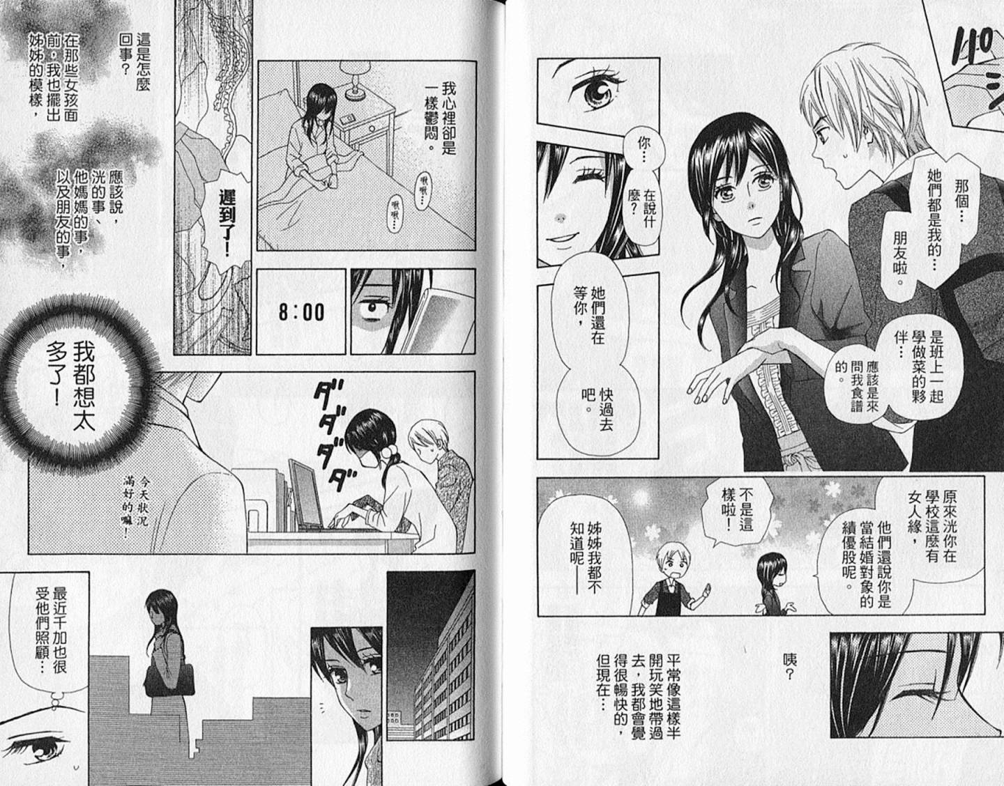 追逐梦想的每一天韩漫全集-第10卷无删减无遮挡章节图片 