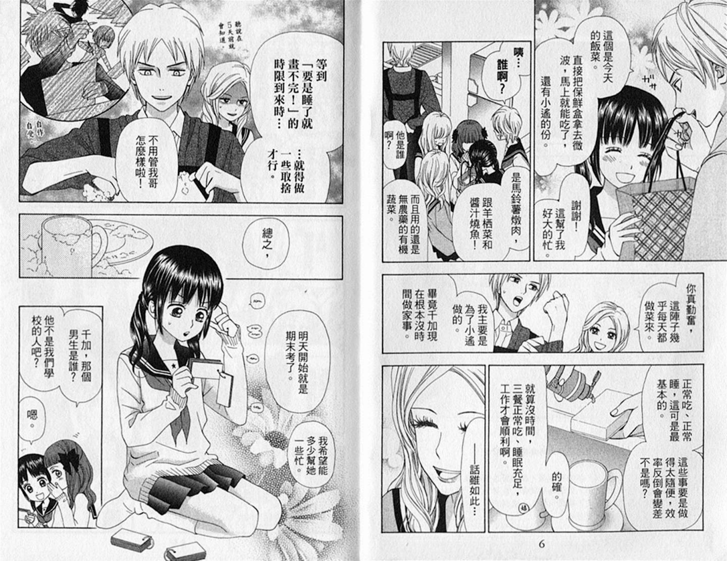 追逐梦想的每一天韩漫全集-第10卷无删减无遮挡章节图片 