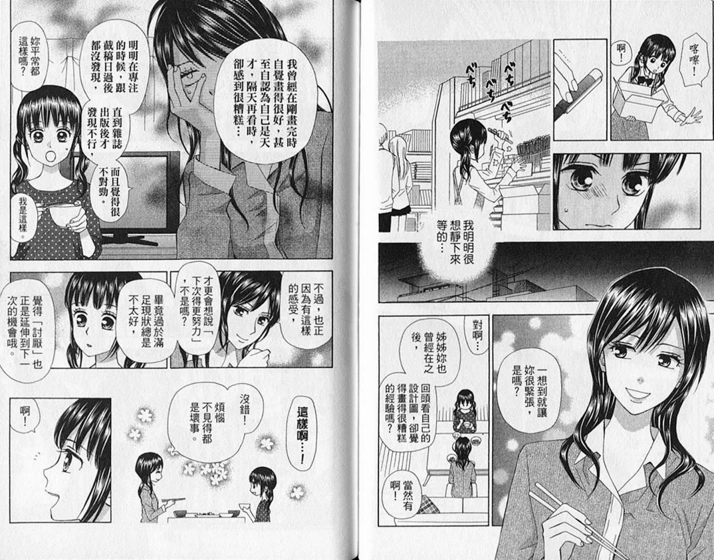 追逐梦想的每一天韩漫全集-第10卷无删减无遮挡章节图片 