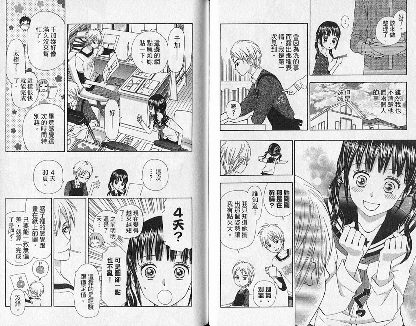 追逐梦想的每一天韩漫全集-第10卷无删减无遮挡章节图片 