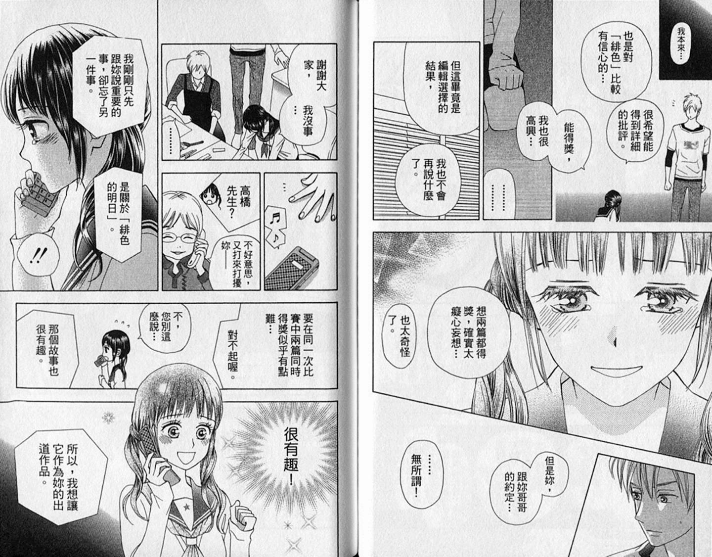 追逐梦想的每一天韩漫全集-第10卷无删减无遮挡章节图片 